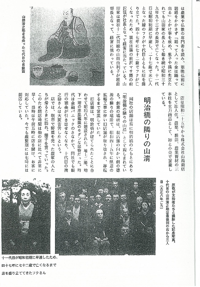山清商店 創業二百年の歩みページ2