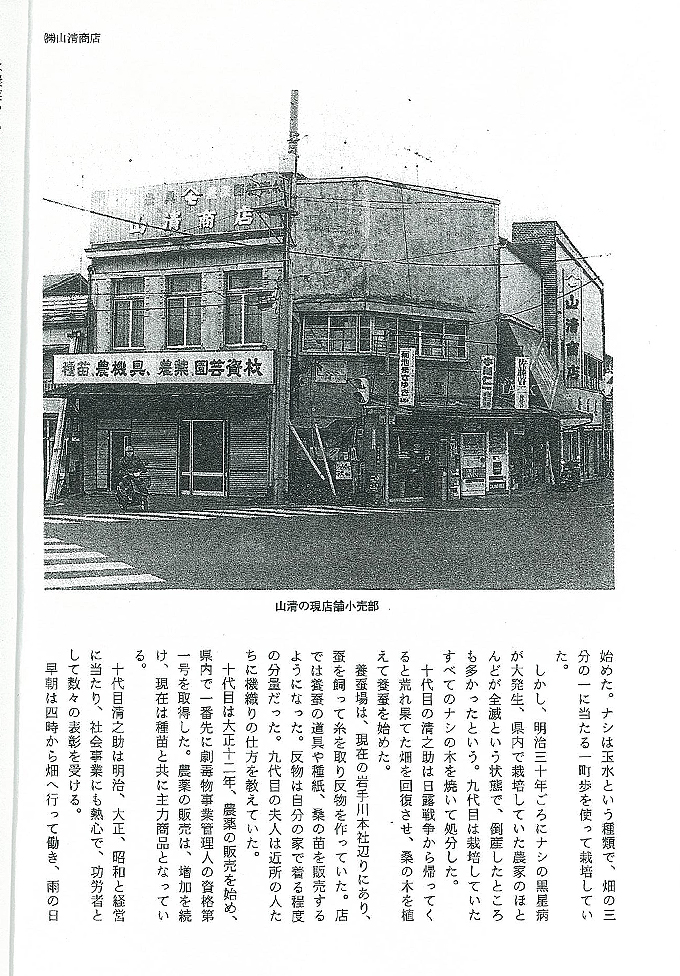 山清商店 創業二百年の歩みページ3