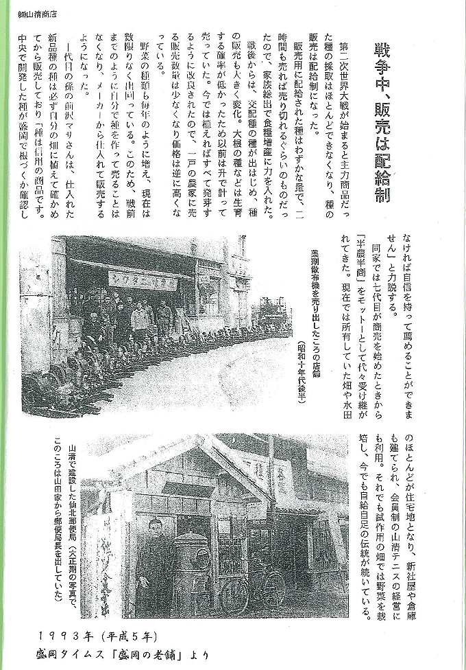 山清商店 創業二百年の歩みページ4